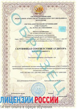 Образец сертификата соответствия аудитора №ST.RU.EXP.00005397-2 Ядрин Сертификат ISO/TS 16949